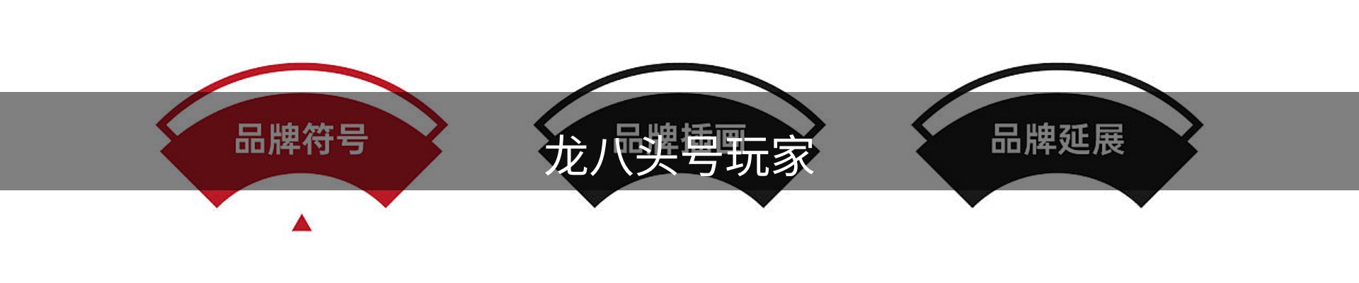 龙八头号玩家